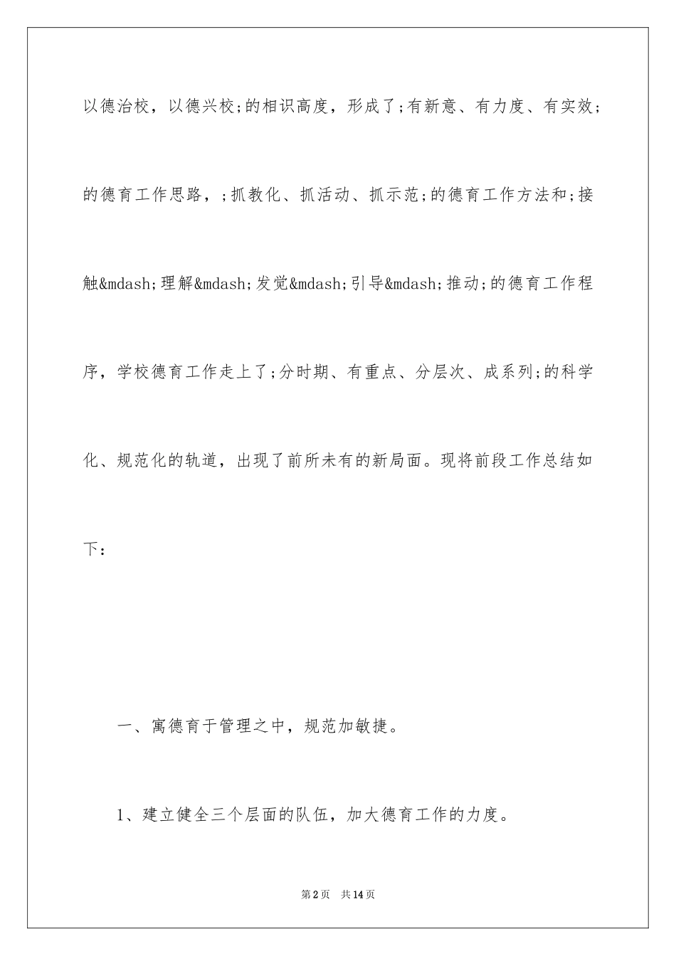 2024中学素质教育的工作总结_第2页