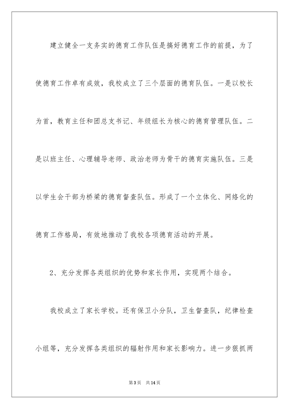 2024中学素质教育的工作总结_第3页