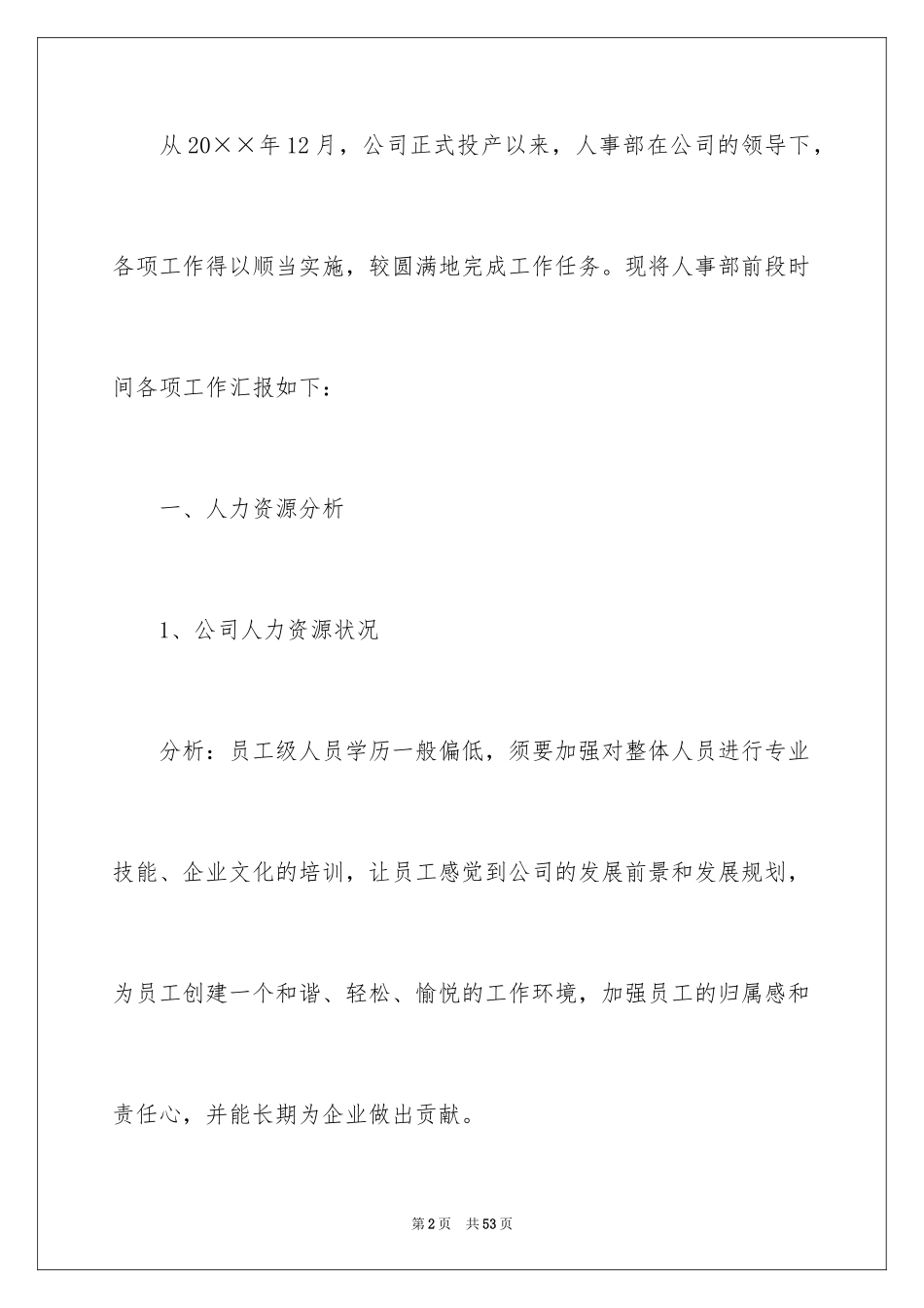 2024人事部月度工作总结_1_第2页