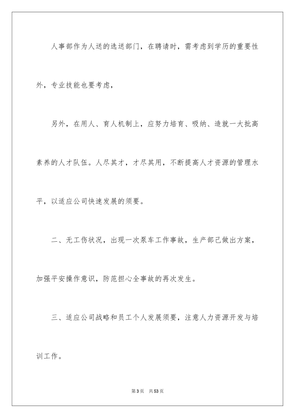 2024人事部月度工作总结_1_第3页