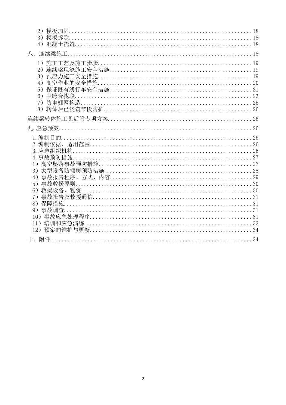 上跨既有线转体,安全方案_第2页