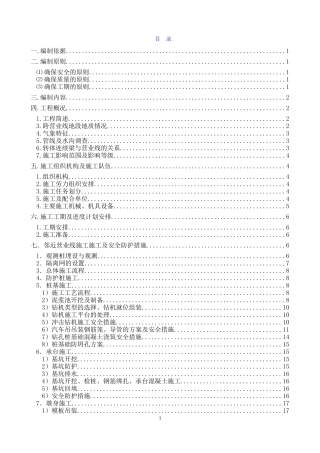 上跨既有线转体,安全方案