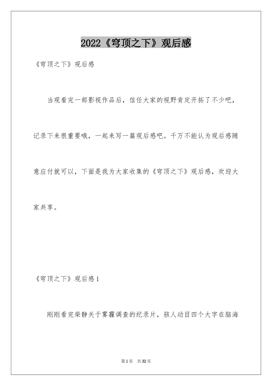 2024《穹顶之下》观后感_3_第1页
