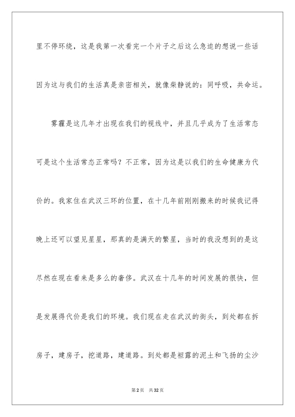 2024《穹顶之下》观后感_3_第2页