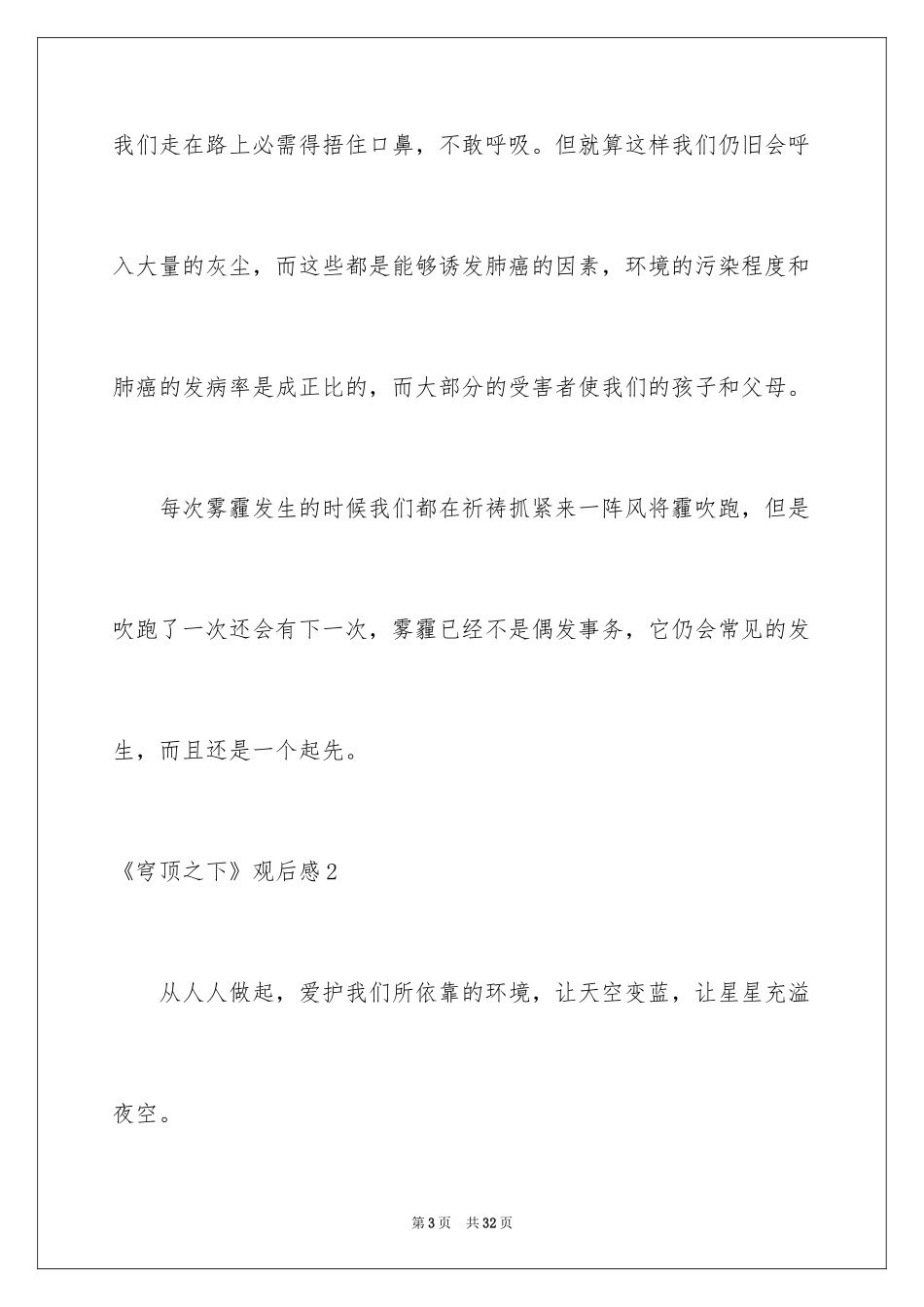 2024《穹顶之下》观后感_3_第3页