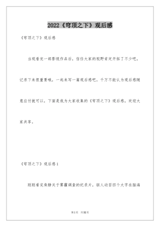 2024《穹顶之下》观后感_3