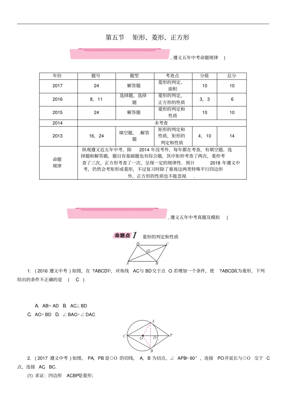 2018年中考数学总复习矩形、菱形、正方形精讲试题_第1页