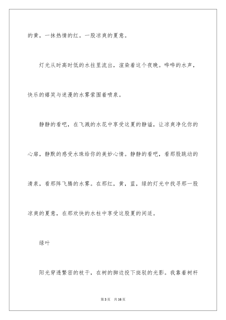 2024优秀写景作文_153_第3页