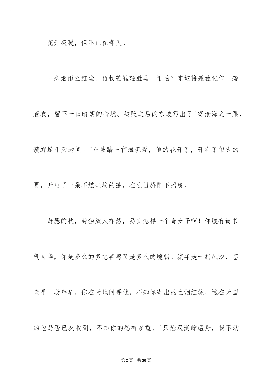 2024一分钟励志演讲稿_493_第2页