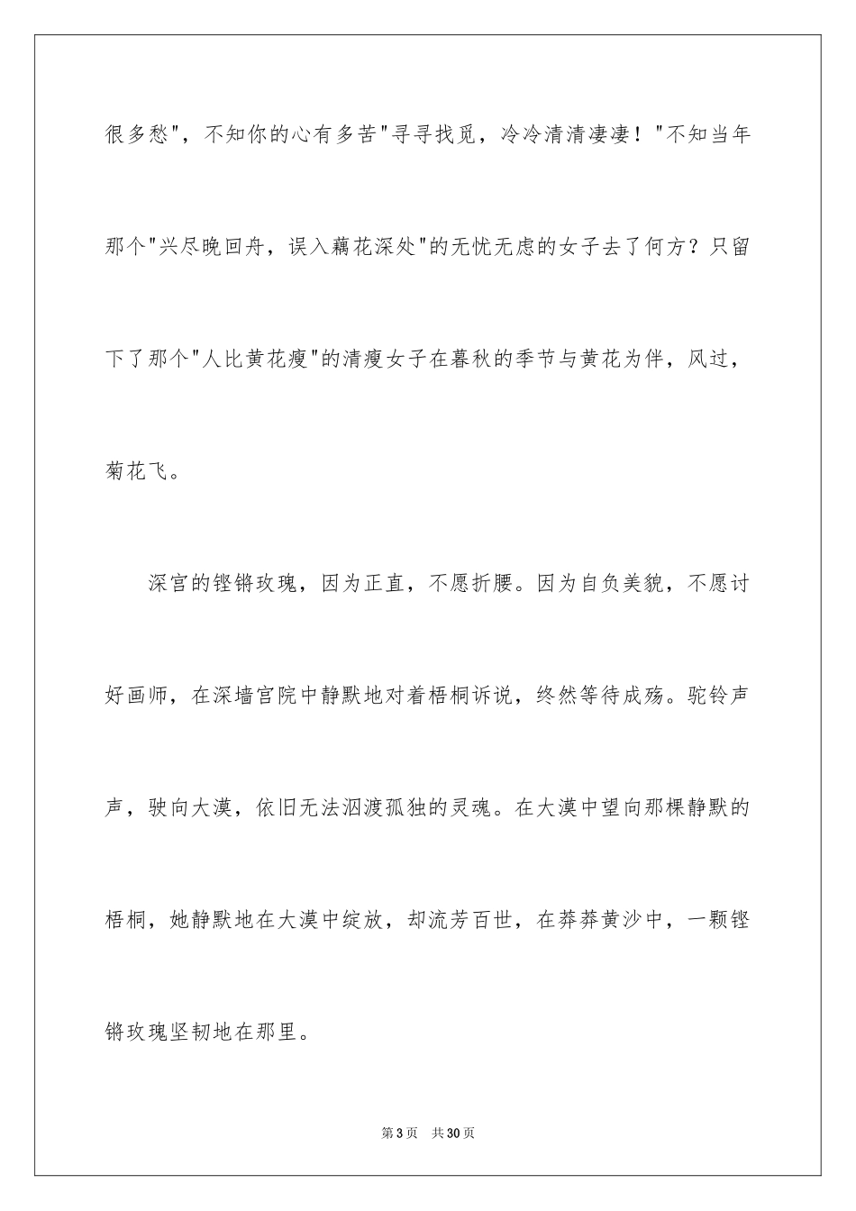 2024一分钟励志演讲稿_493_第3页