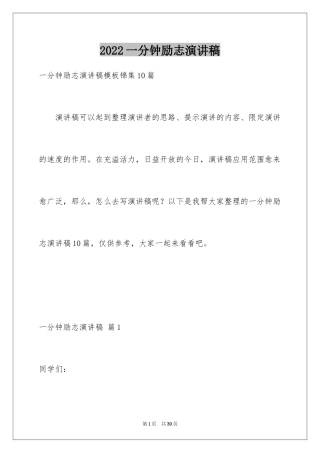 2024一分钟励志演讲稿_493