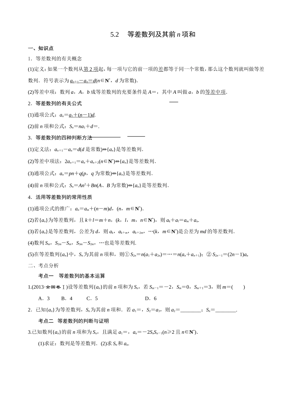 等差数列及其前n项和_第1页