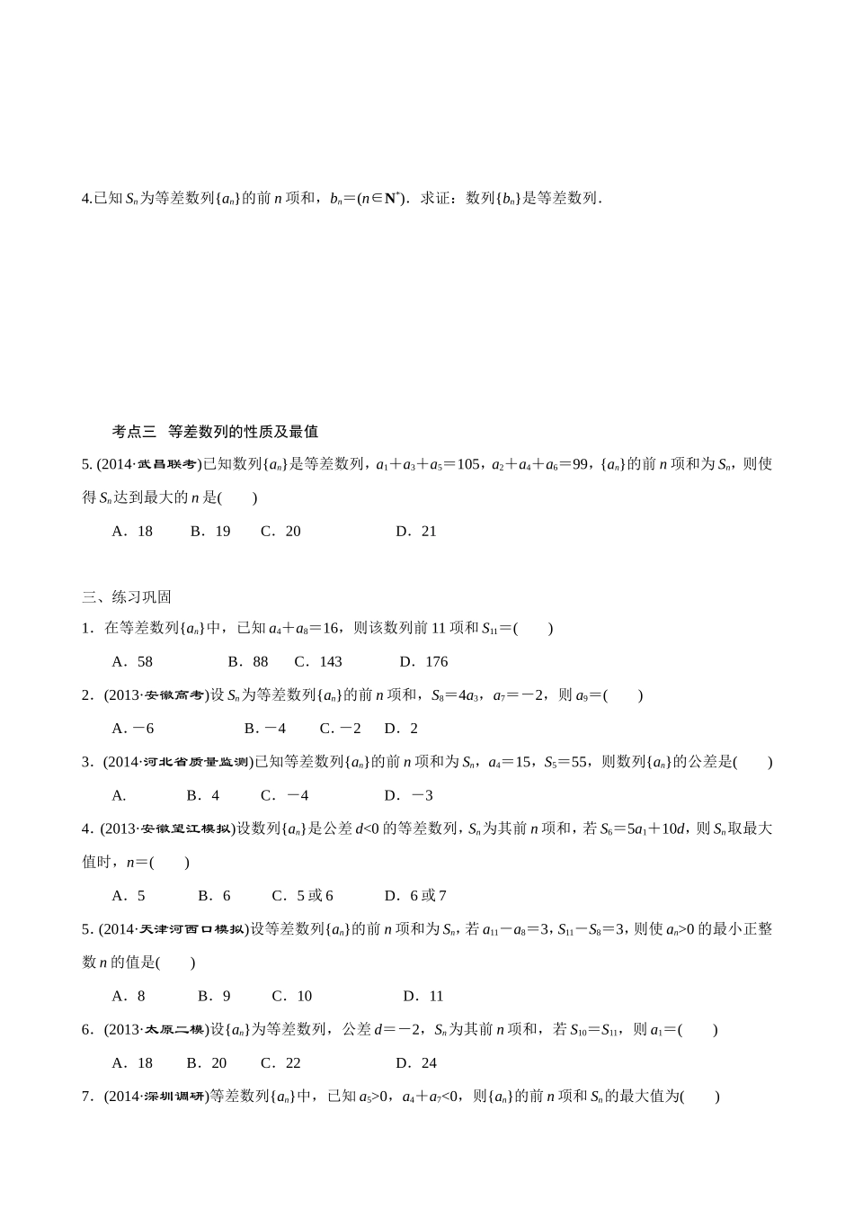 等差数列及其前n项和_第2页