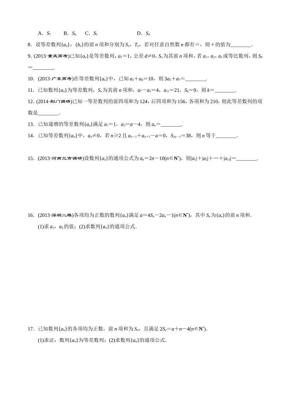 等差数列及其前n项和_第3页