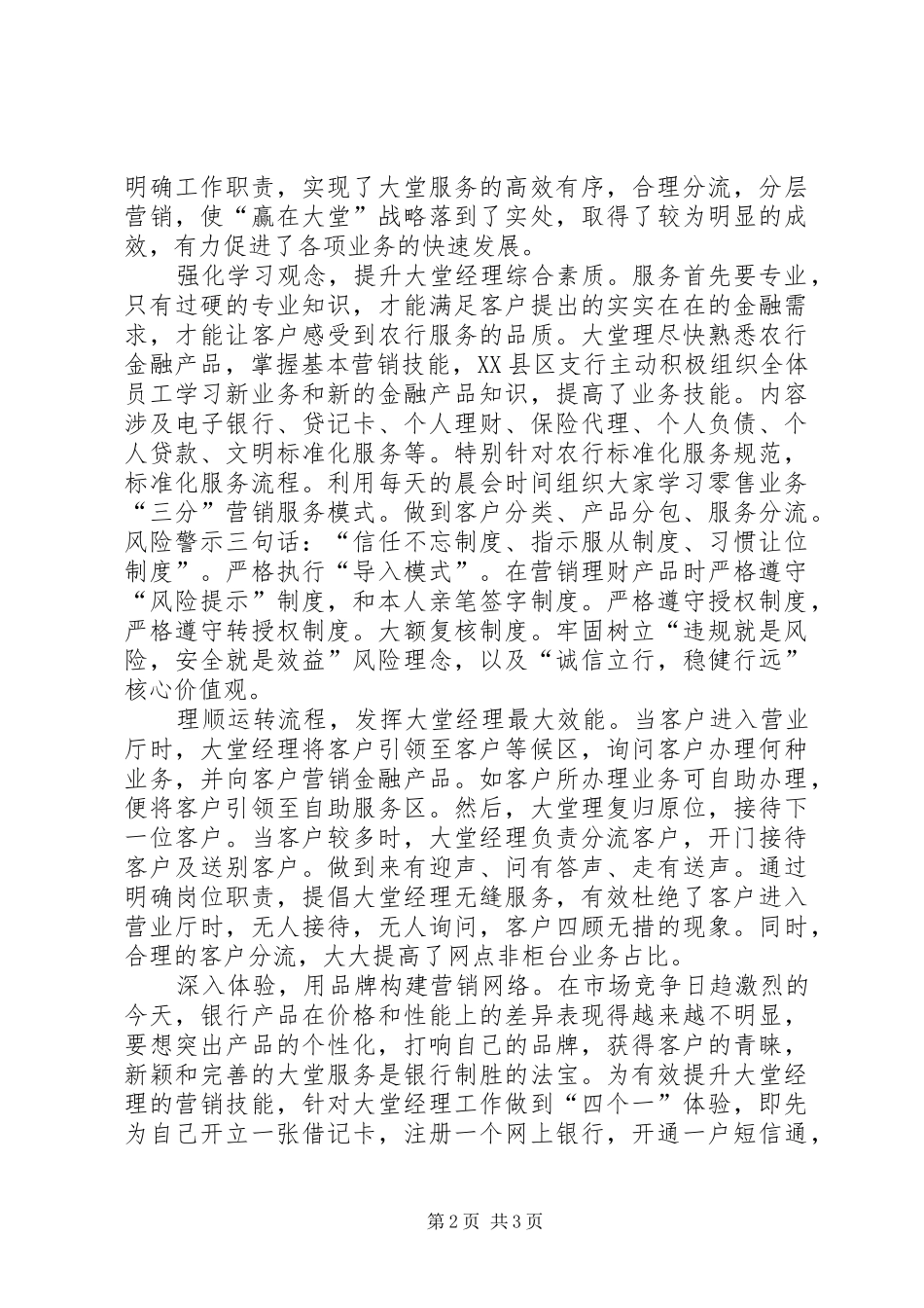 三化三铁心得体会 _第2页