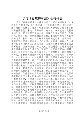 学习《行政许可法》心得体会 