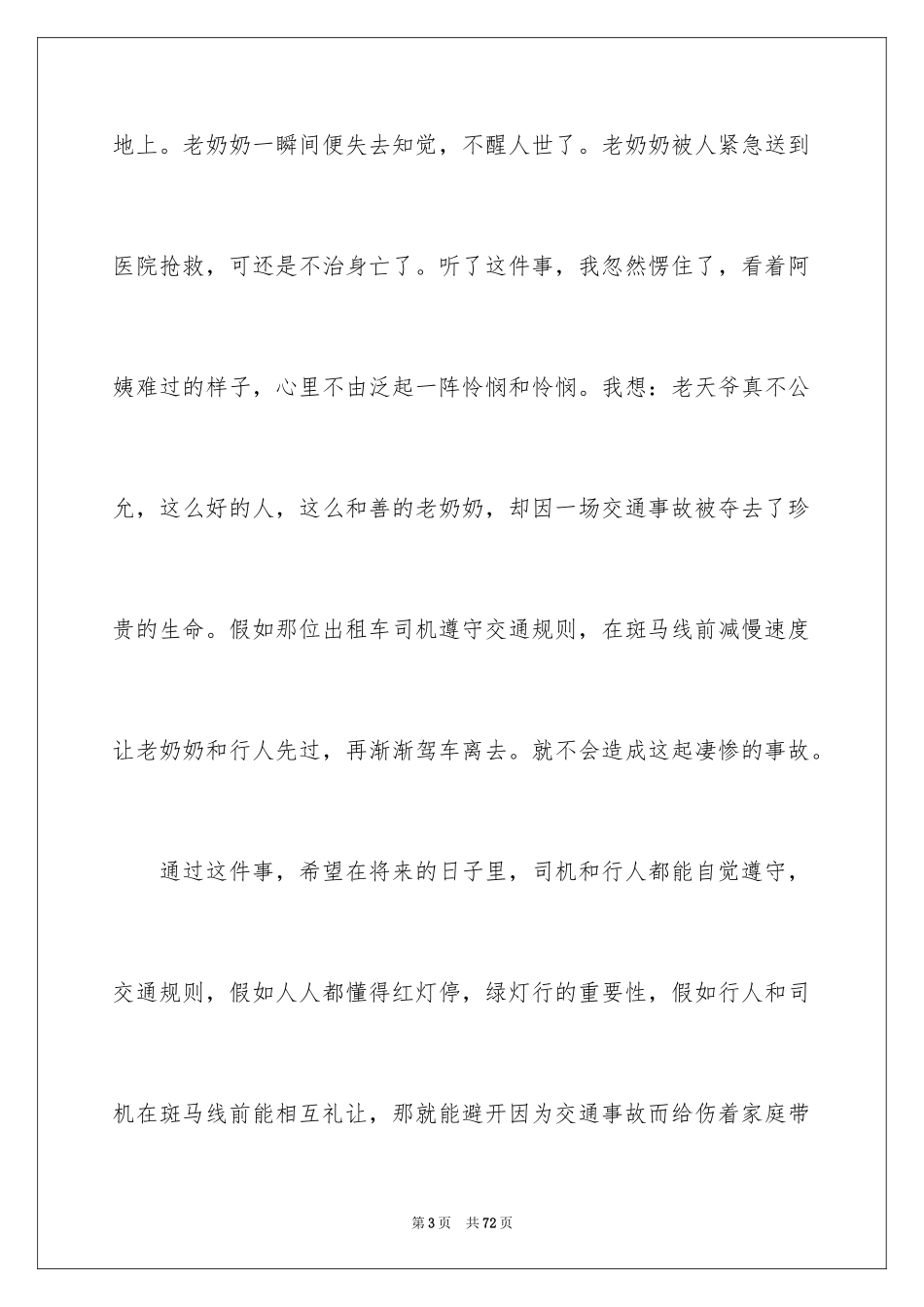 2024中学生交通安全演讲稿_9_第3页