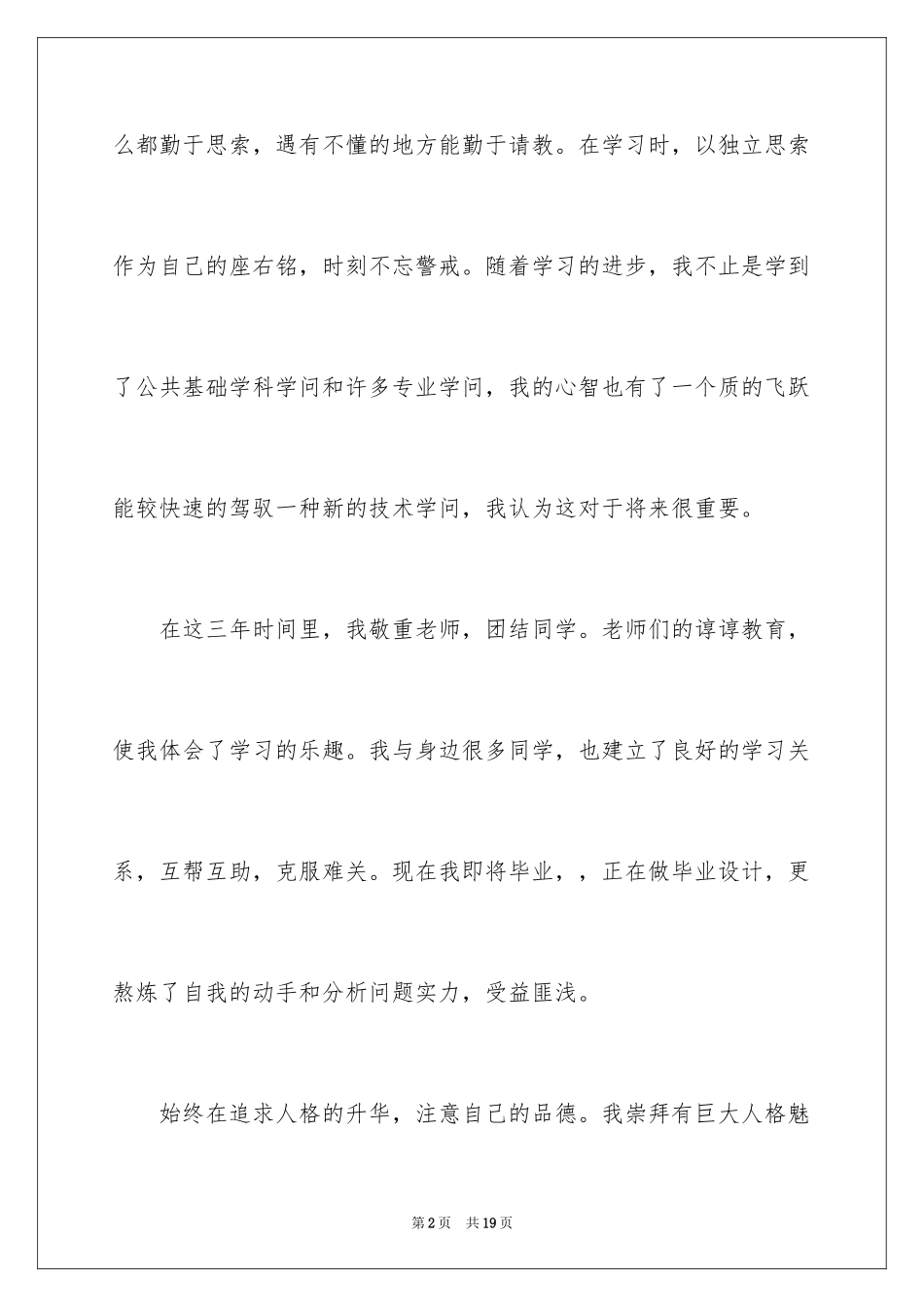 2024中专生自我鉴定_66_第2页