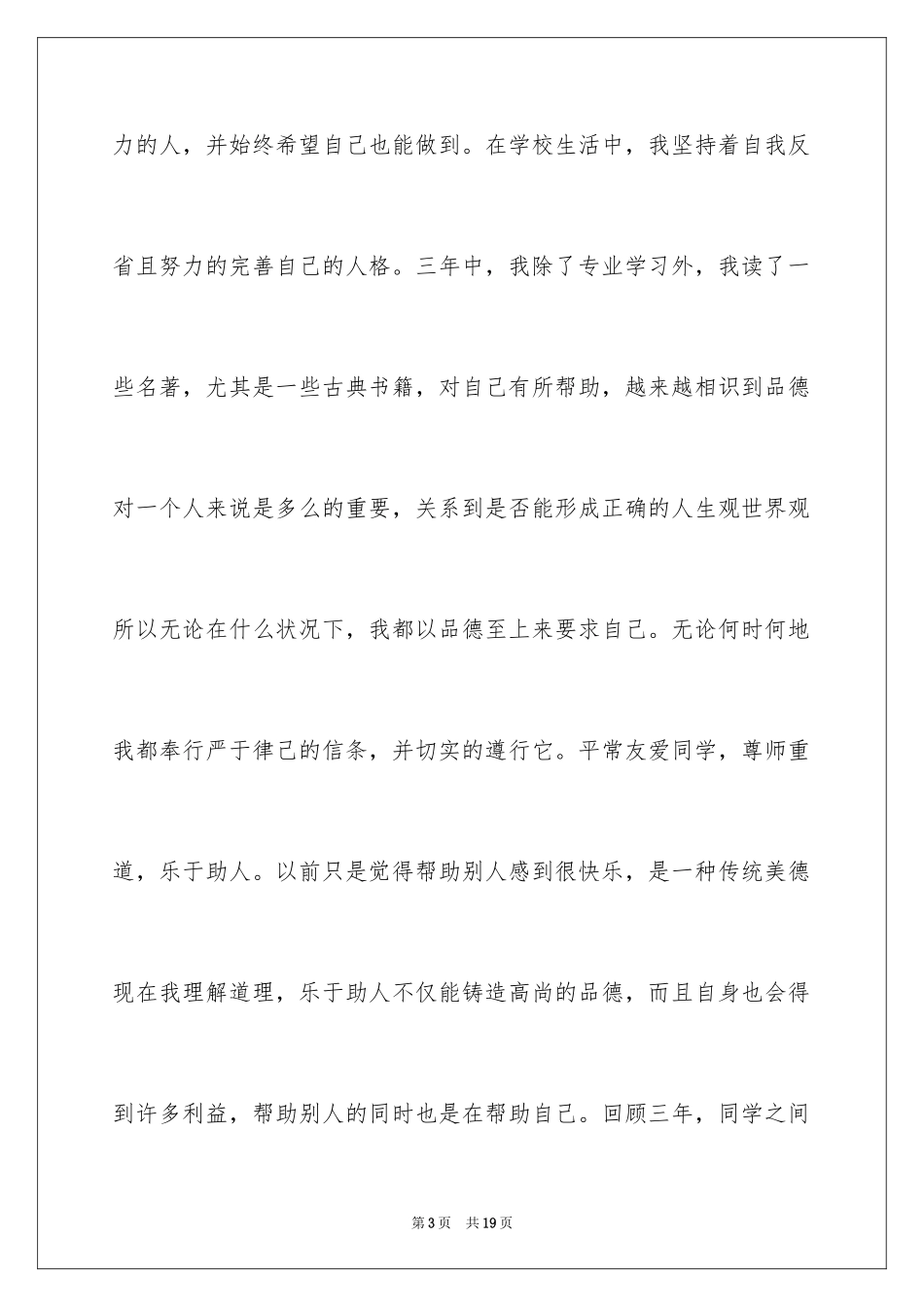 2024中专生自我鉴定_66_第3页