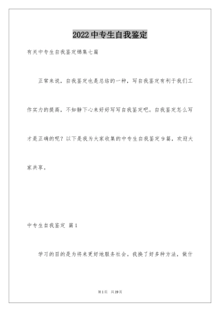 2024中专生自我鉴定_66