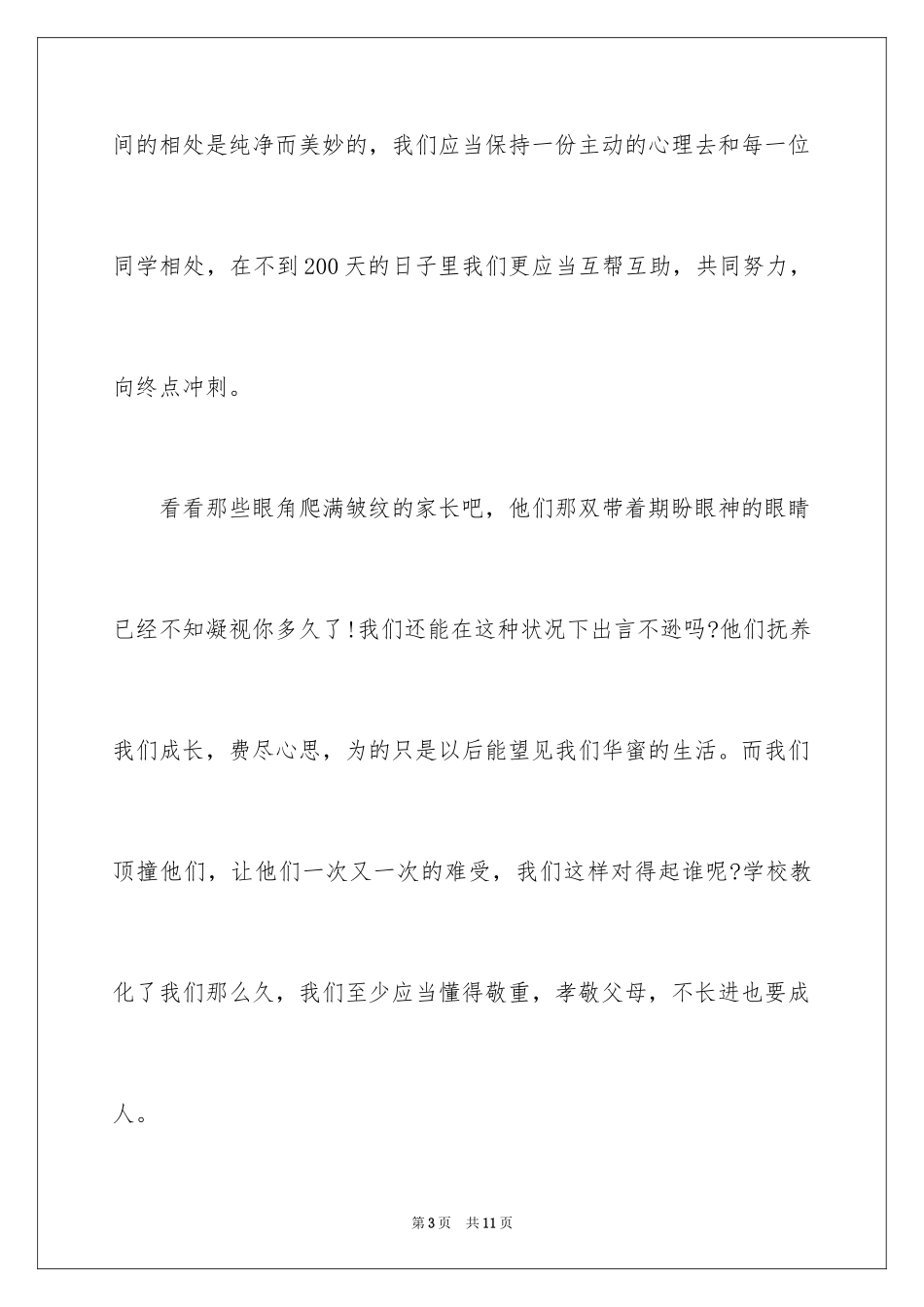 2024中学生日常行为规范心得体会_第3页