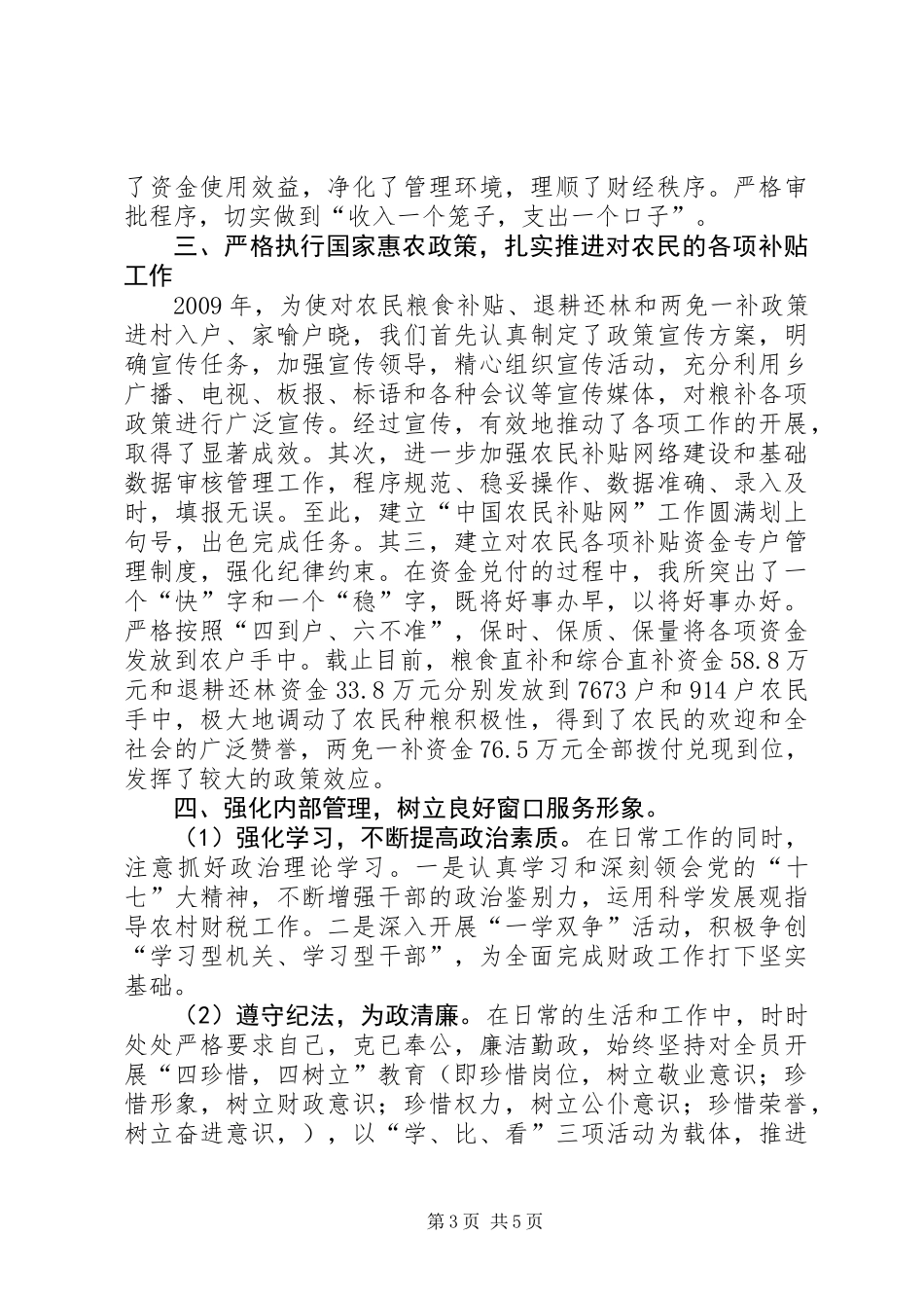 乡镇财政所年终工作总结 (2)_第3页