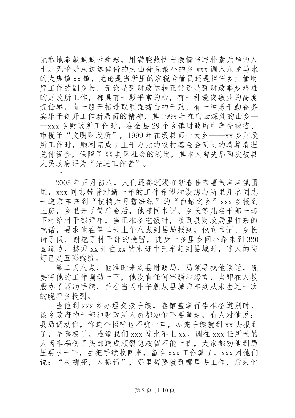 乡镇财政所所长先进事迹材料_第2页