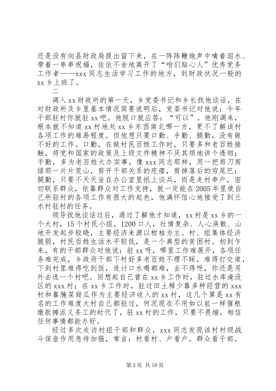 乡镇财政所所长先进事迹材料_第3页