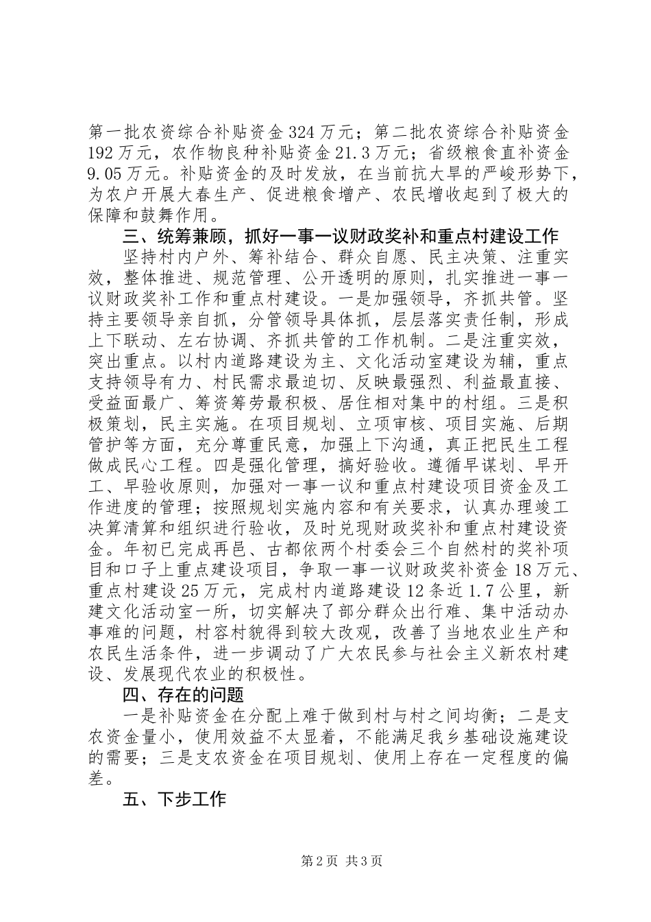 乡镇财政所支农惠农工作汇报材料_第2页