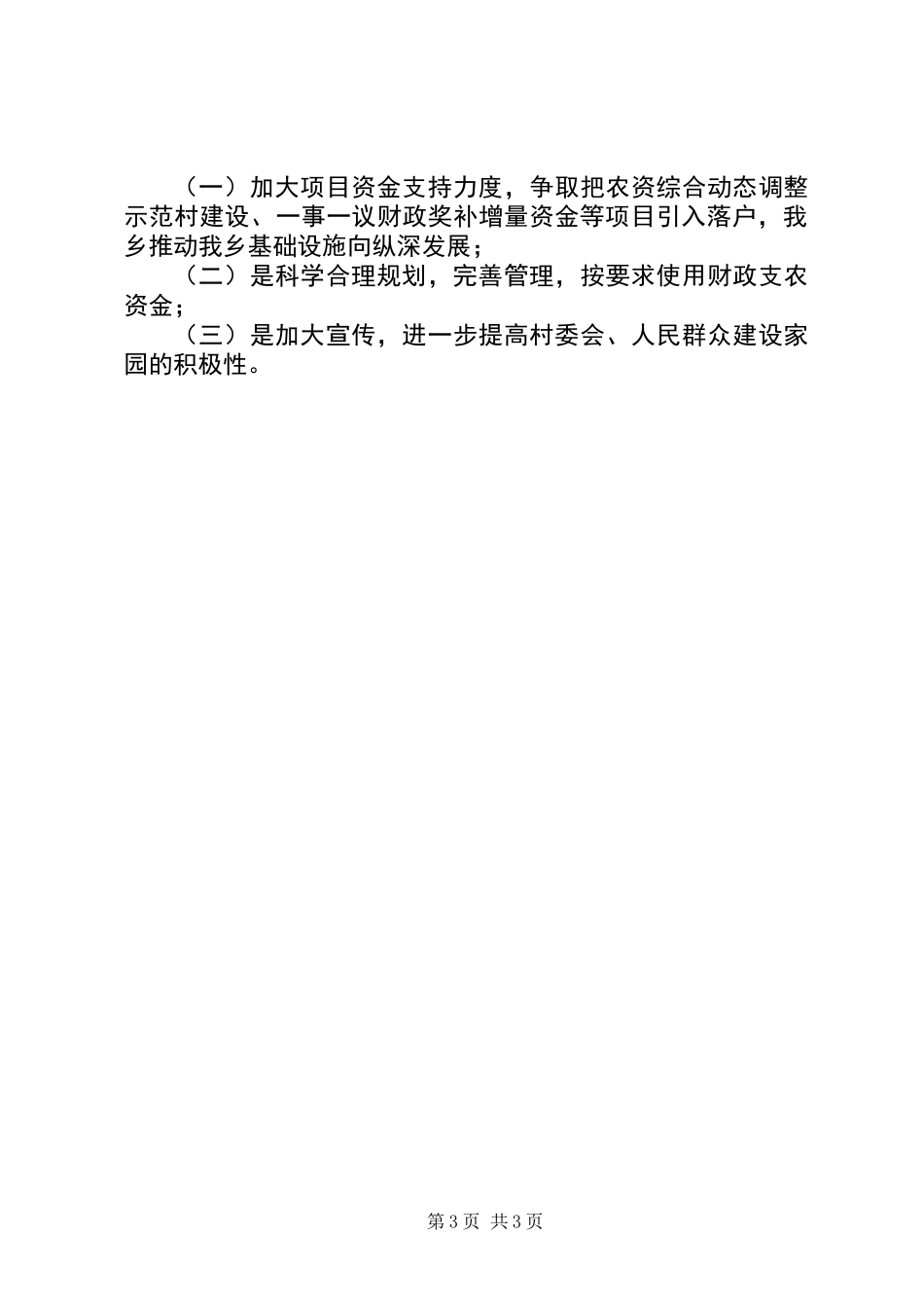 乡镇财政所支农惠农工作汇报材料_第3页