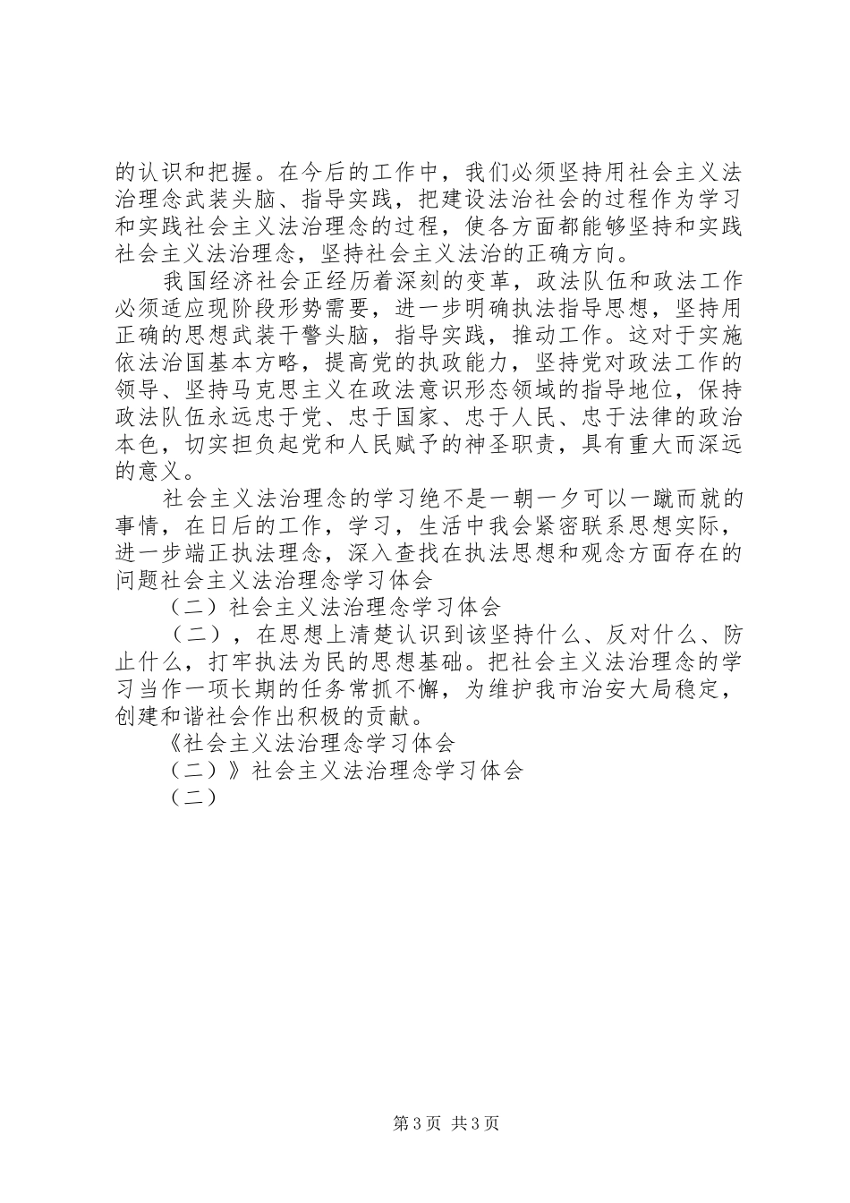 社会主义法治理念学习体会(二) _第3页