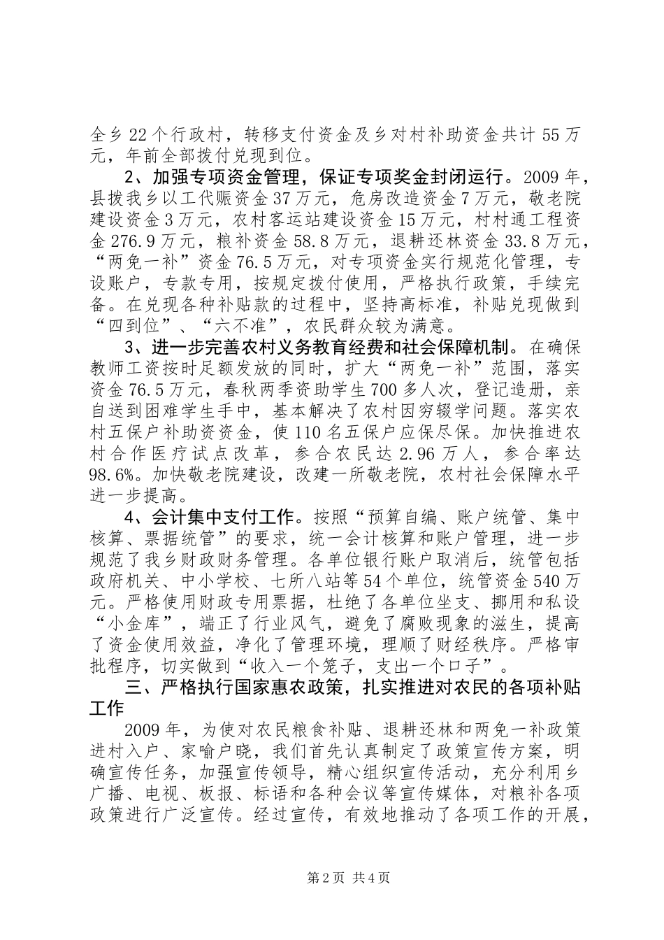 乡镇财政所年终工作总结_第2页