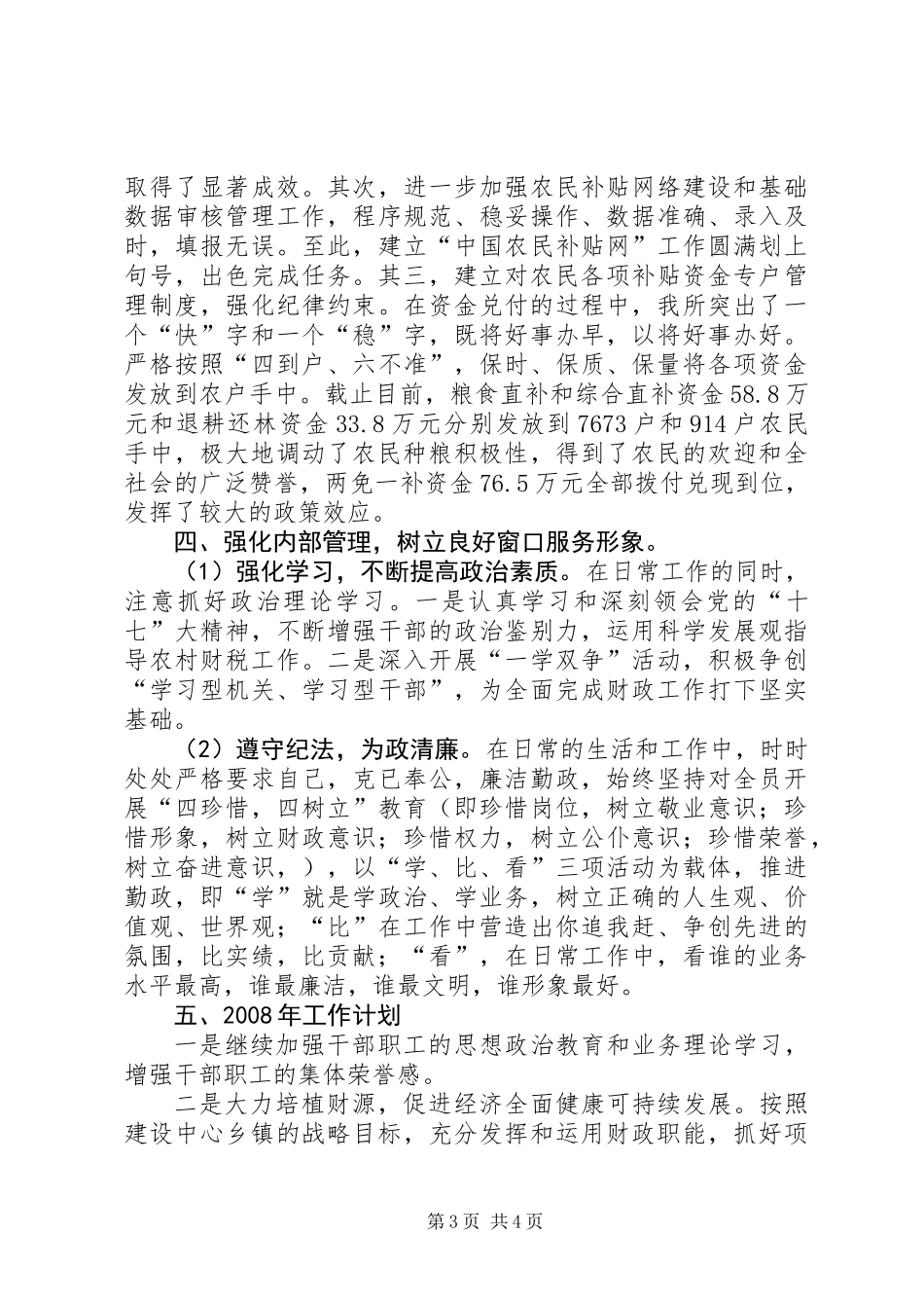 乡镇财政所年终工作总结_第3页