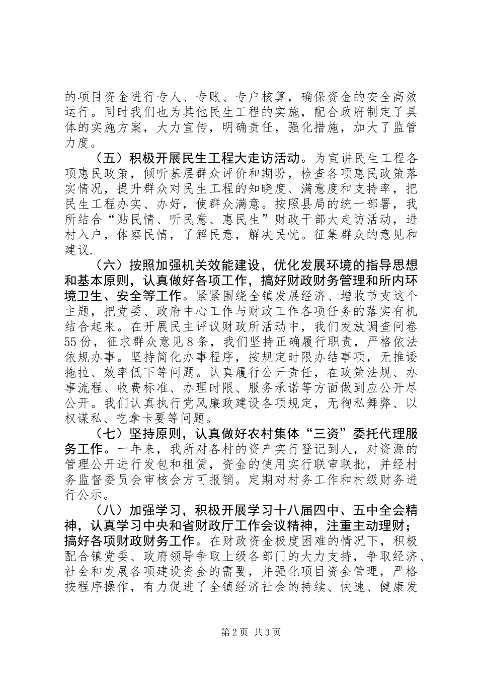乡镇财政所年度财政工作总结 (2)_第2页