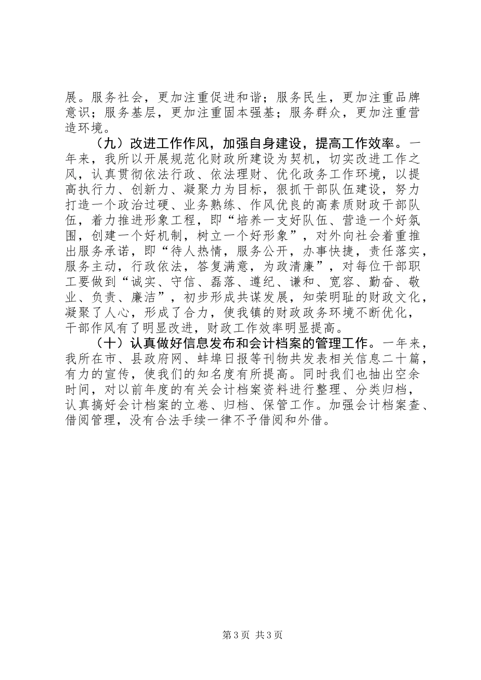 乡镇财政所年度财政工作总结 (2)_第3页