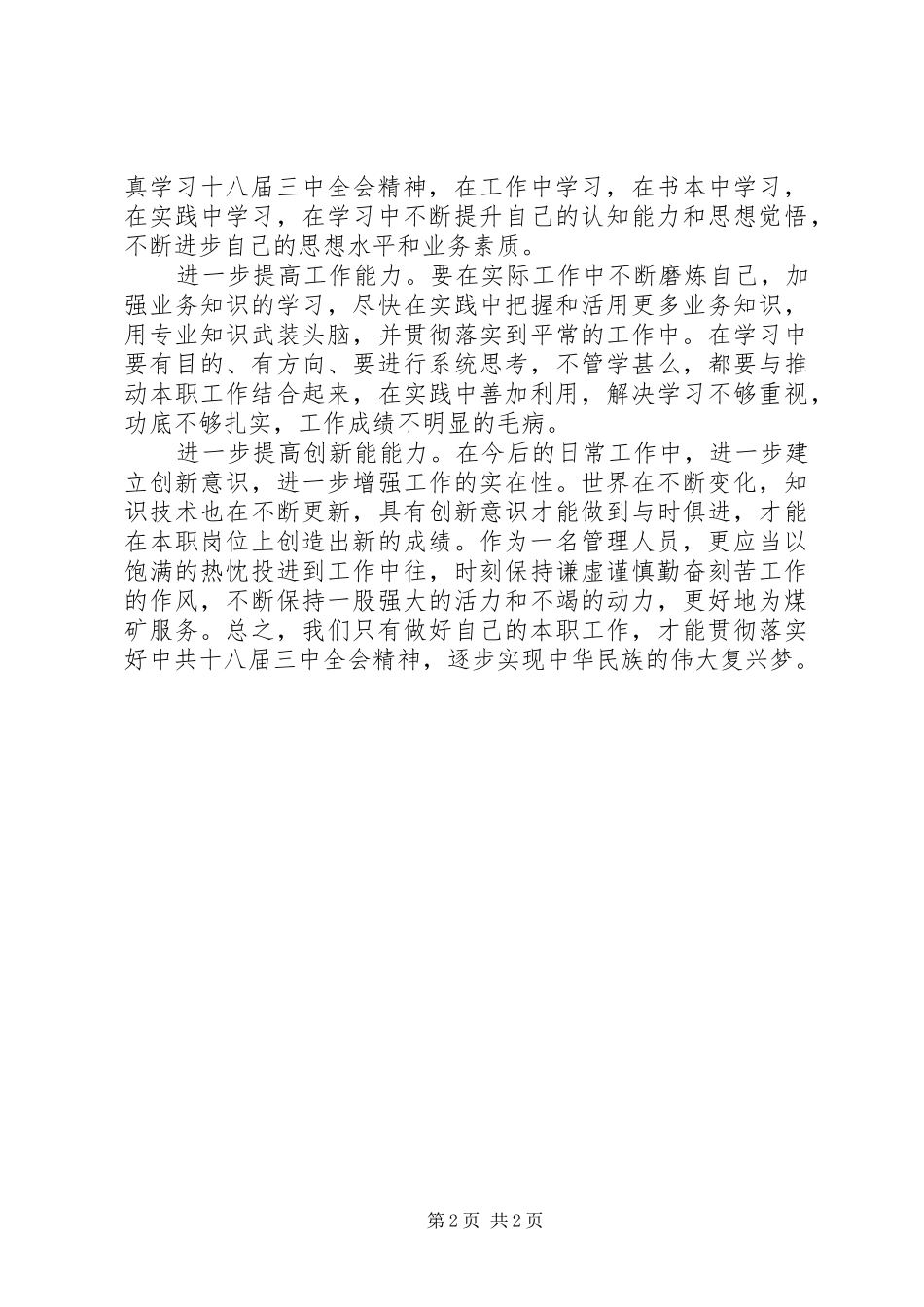 中纪委十八届三中全会心得体会五篇 _第2页