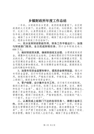 乡镇财政所年度工作总结_3
