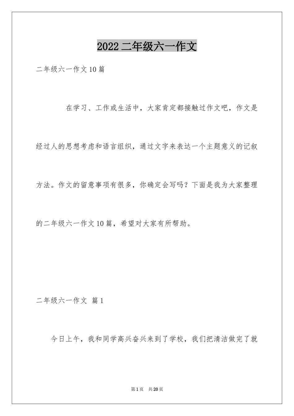 2024二年级六一作文_13_第1页