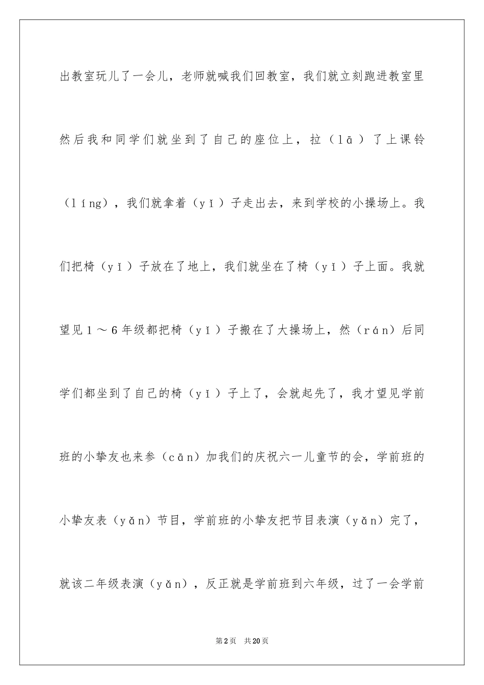 2024二年级六一作文_13_第2页