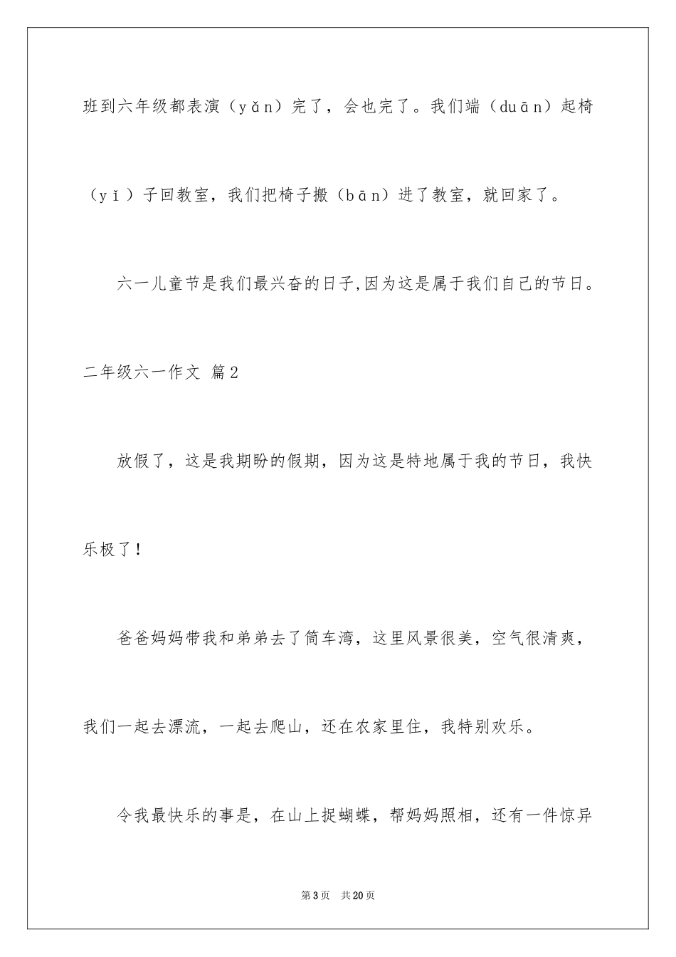 2024二年级六一作文_13_第3页
