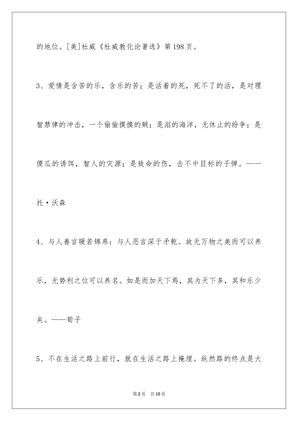 2024人生格言警句_6_第2页