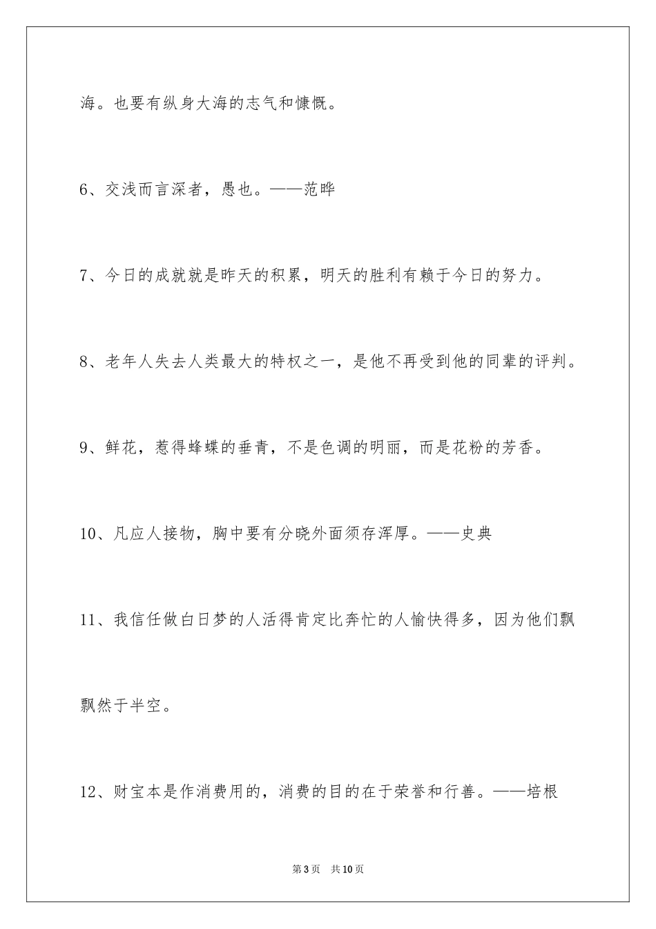 2024人生格言警句_6_第3页