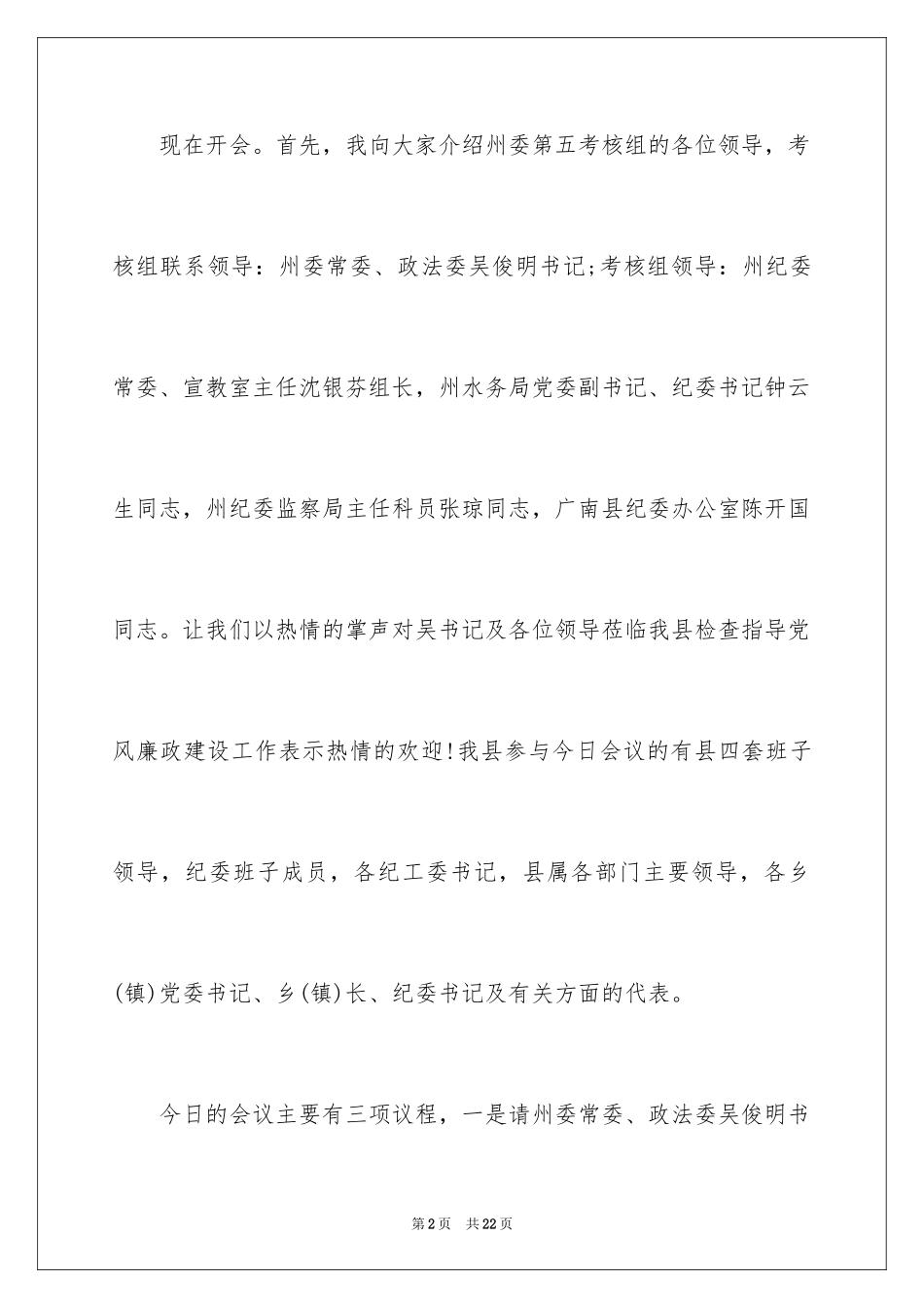 2024主持会议主持词_36_第2页