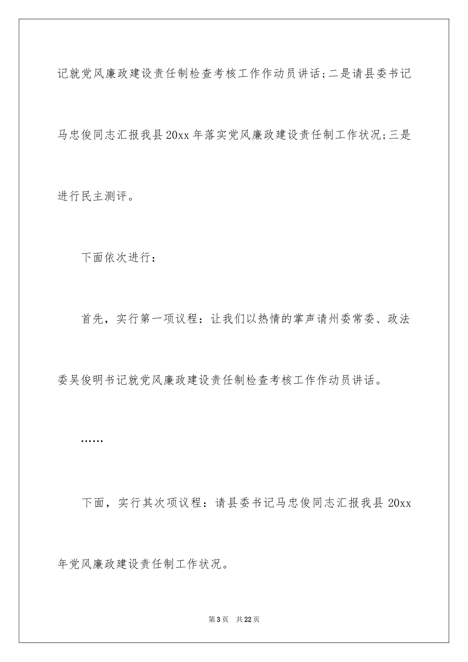 2024主持会议主持词_36_第3页