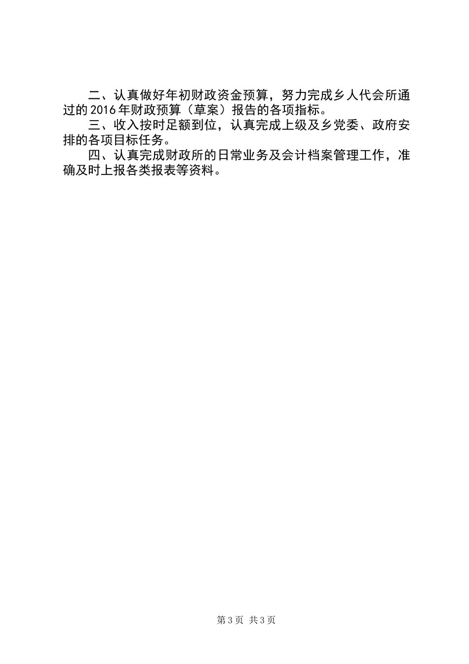 乡镇财政所年度财政工作总结_第3页