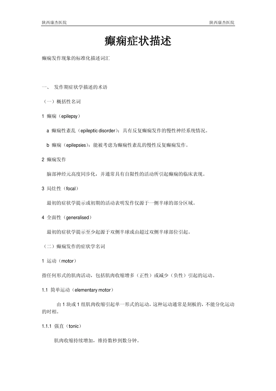 癫痫症状描述_第1页