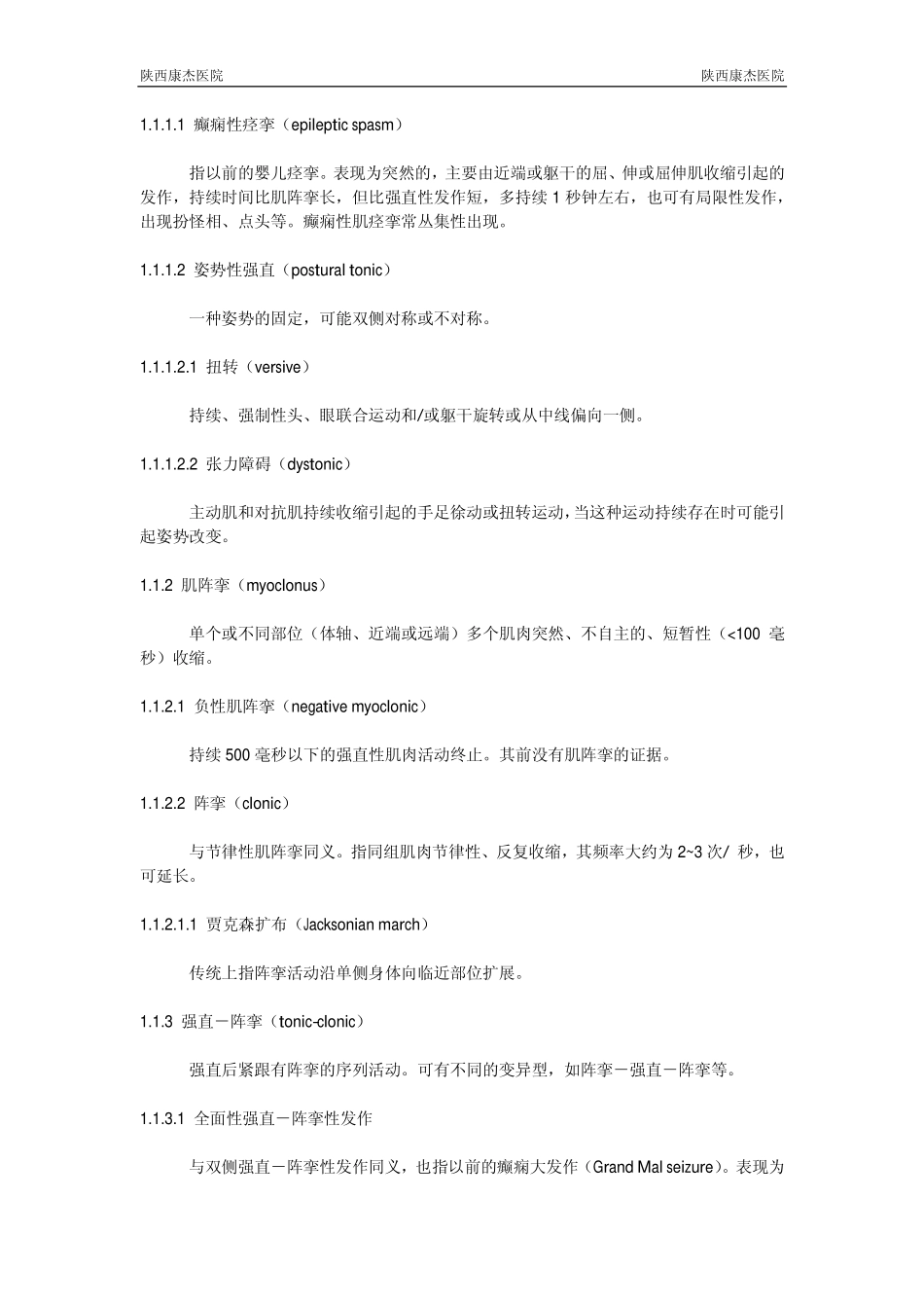 癫痫症状描述_第2页