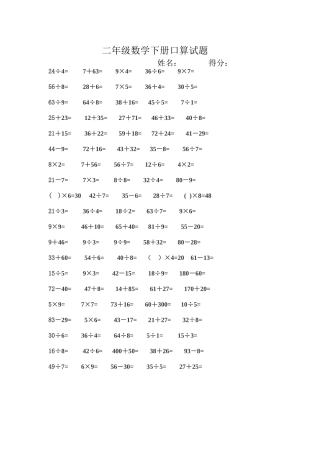 二年级数学下册口算试题