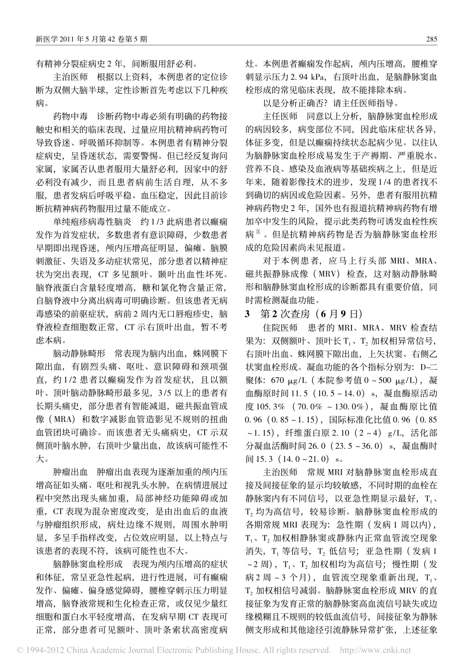 癫痫持续状态_右顶叶脑出血_查房选录_347__第2页