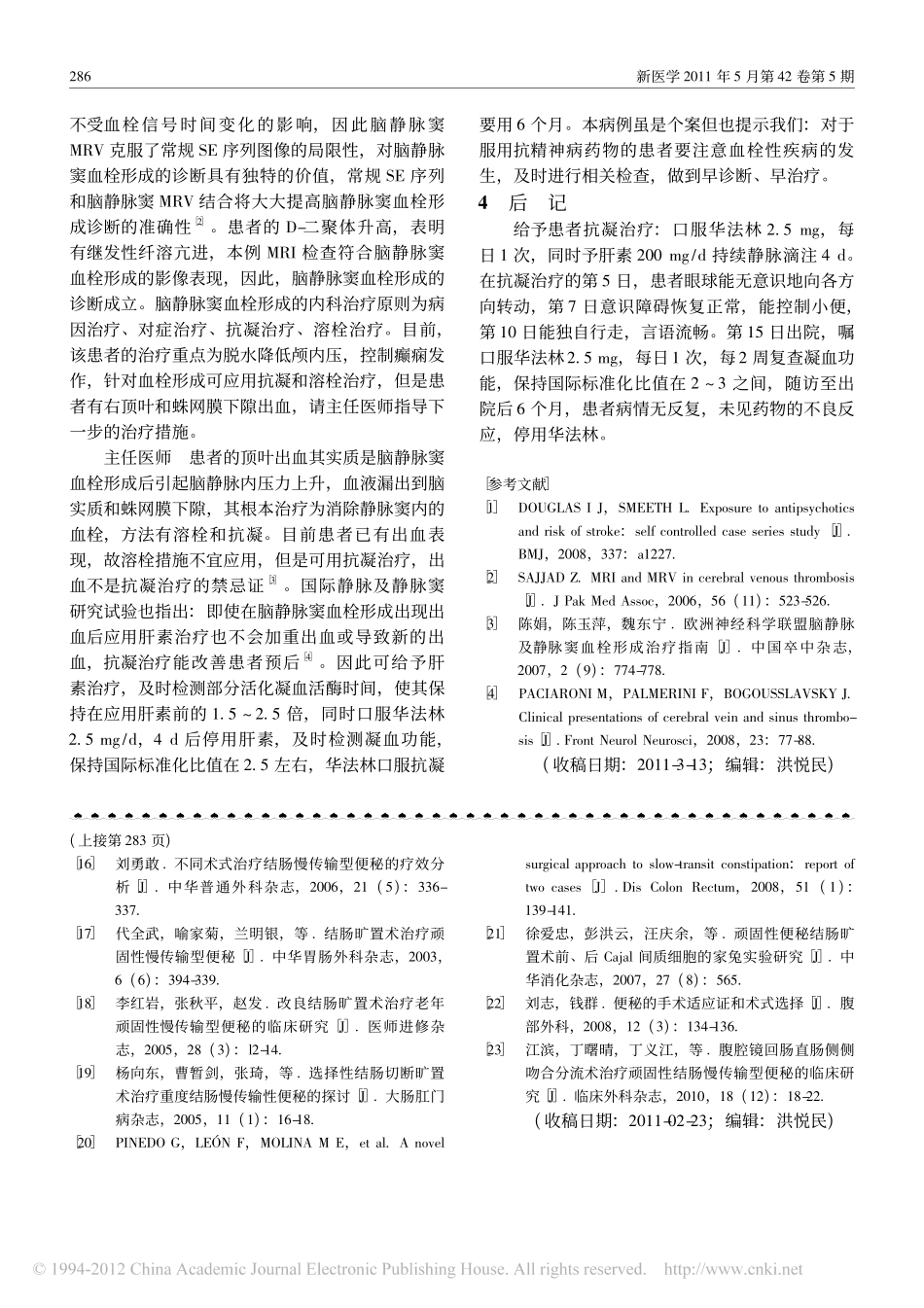 癫痫持续状态_右顶叶脑出血_查房选录_347__第3页